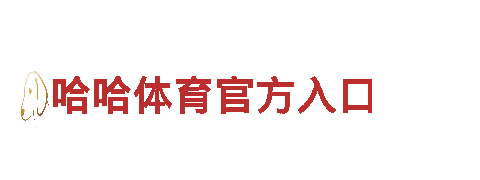 AG体育——专业机械企业公司